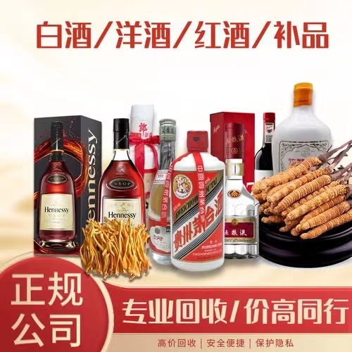榕城烟台蓬莱回收白酒茅台多少钱哪里回收(附近上门回收茅台酒）