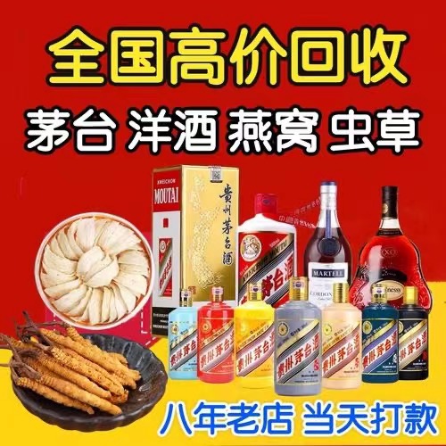 榕城聊城临清酒水回收价格哪里回收(附近上门回收茅台酒）